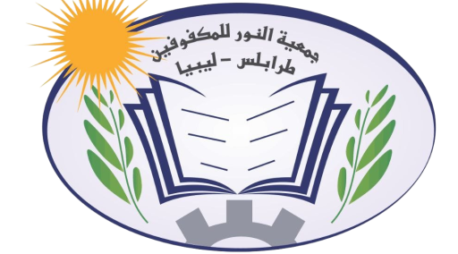 جمعية النور للمكفوفين